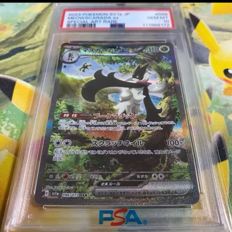 大人気 【早い者勝ち】ニャオハAR ニャローテAR マスカーニャSAR PSA10