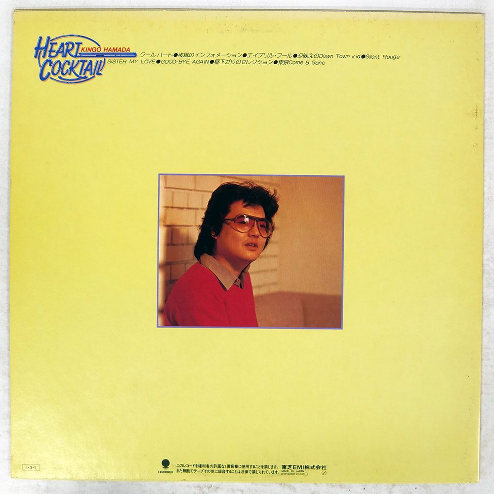 田吾作 国内盤 浜田金吾/ハートカクテル/EASTWORLD WTP90322 LP - メルカリ