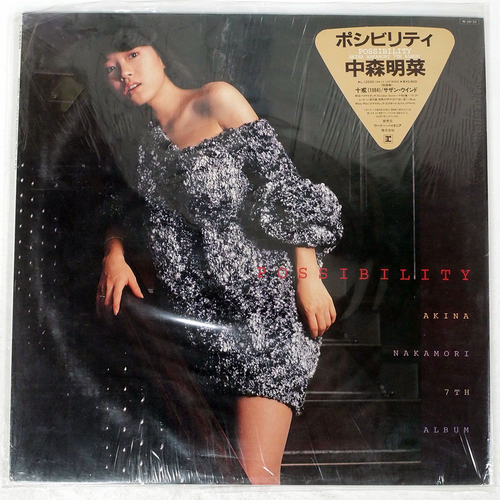 帯 国内盤 中森明菜/ポシビリティ/REPRISE L12592 LP - メルカリ