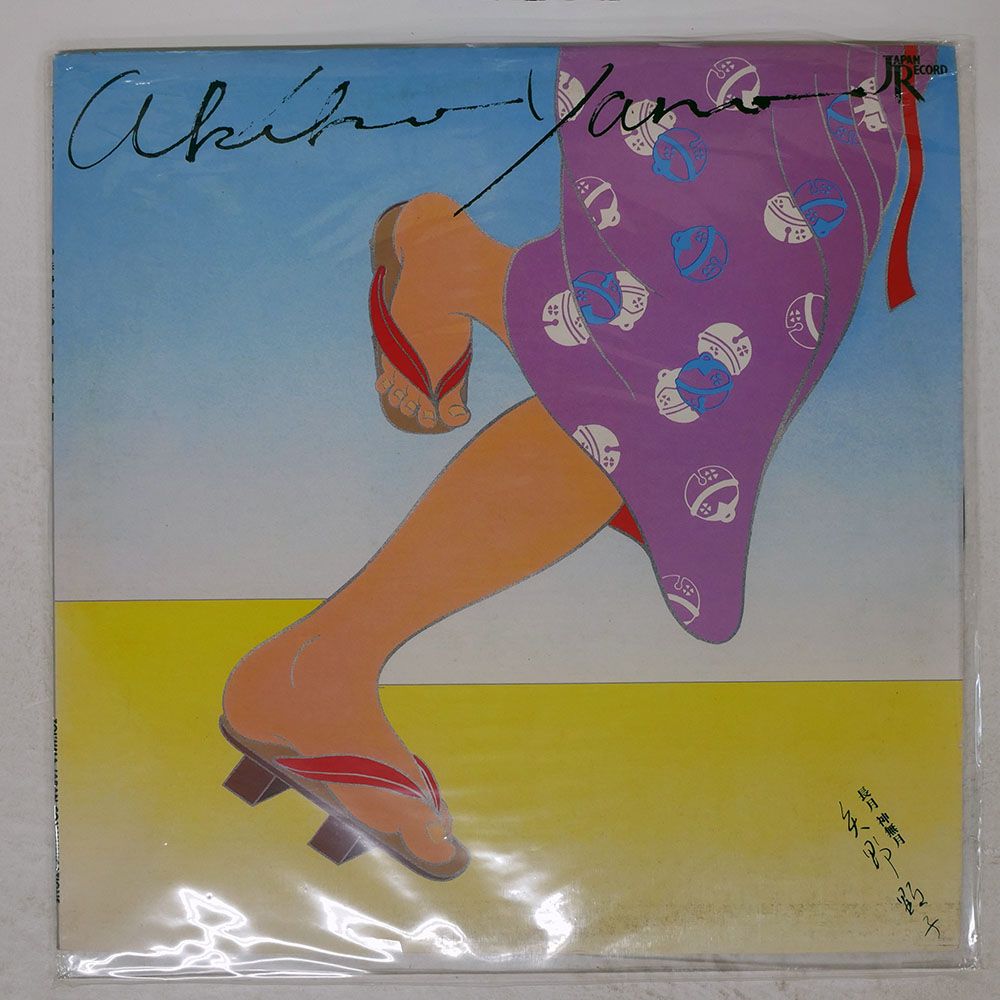 国内盤 矢野顕子/長月 神無月/JAPAN TKJA10027 LP - メルカリ