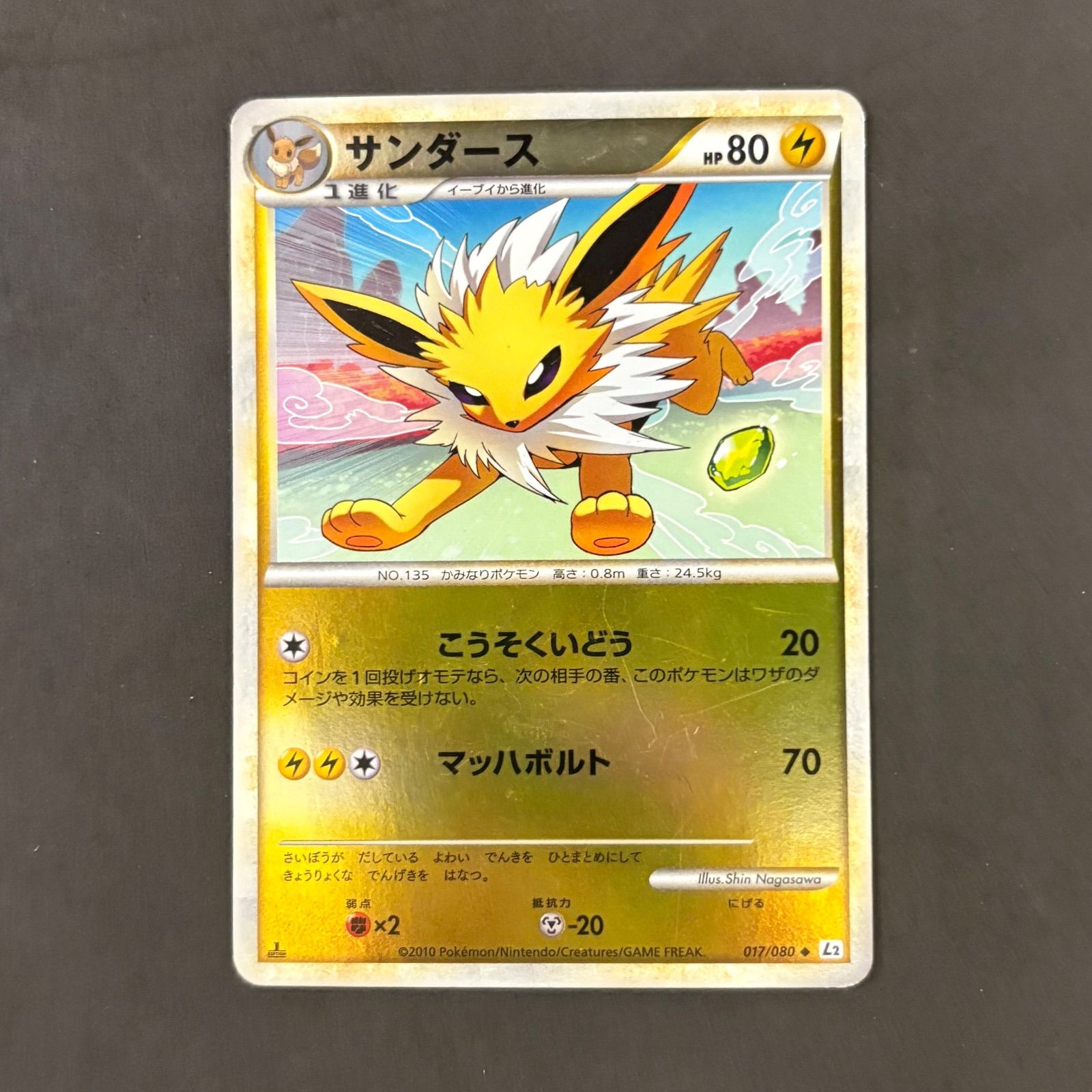 【PSA10】サンダース よみがえる伝説 017/080ミラー PSA10】サンダース よみがえる伝説 017/080ミラー