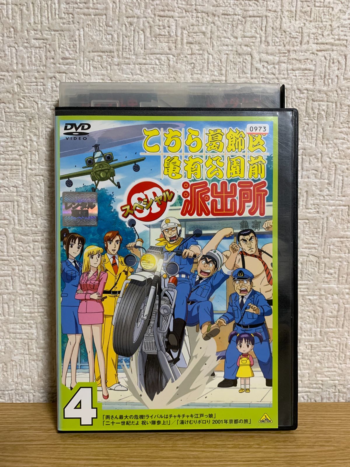 こちら葛飾区亀有公園前派出所 スペシャル 4 DVD - メルカリ