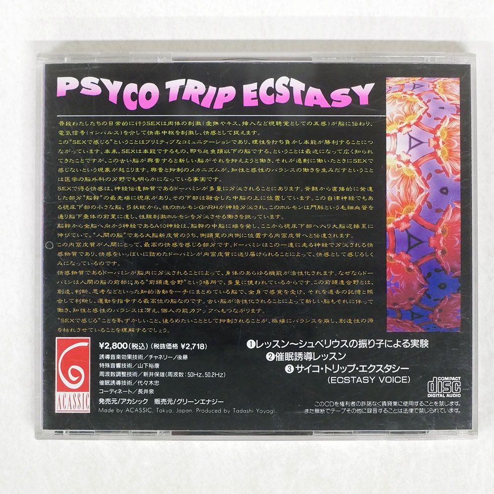 国内盤 代々木忠/サイコトリップエクスタシー/ACASSIC GECB-2024 CD