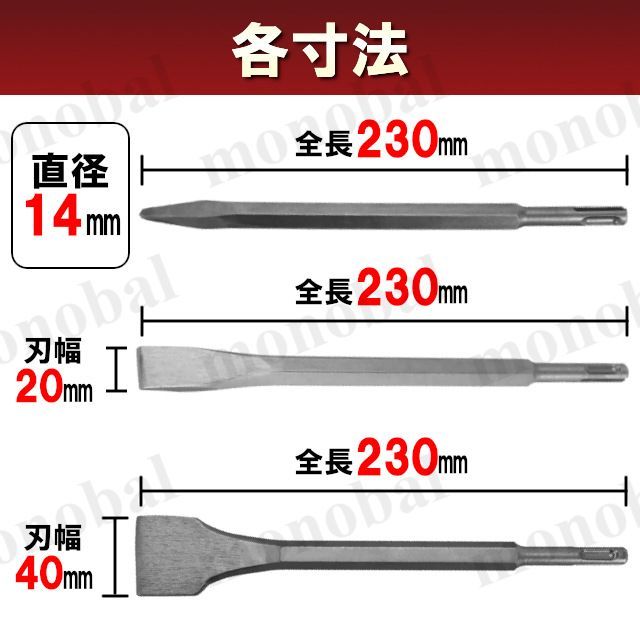 チゼル SDSプラス Plus シャンク 電動ハンマー用 ドリル ビット ピック