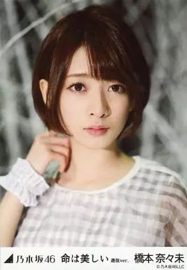 中古】生写真(乃木坂46) 橋本奈々未/顔アップ/「命は美しい 選抜ver