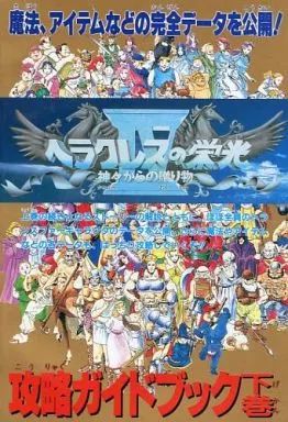 中古】攻略本SFC ≪RPG(ロールプレイングゲーム)≫ SFC ヘラクレスの