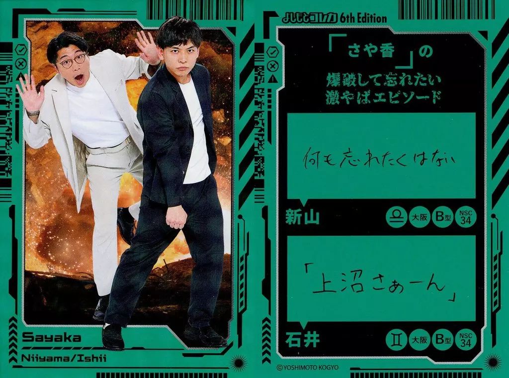 中古】コレクションカード(男性) [ホロ仕様]：さや香/石井・新山/特撮