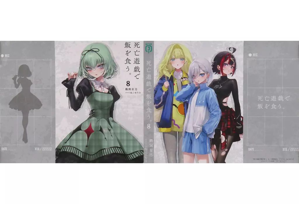 死亡遊戯で飯を食う。SSブックカバー　3点セット 死亡遊戯で飯を食う。SSブックカバー 3点セット