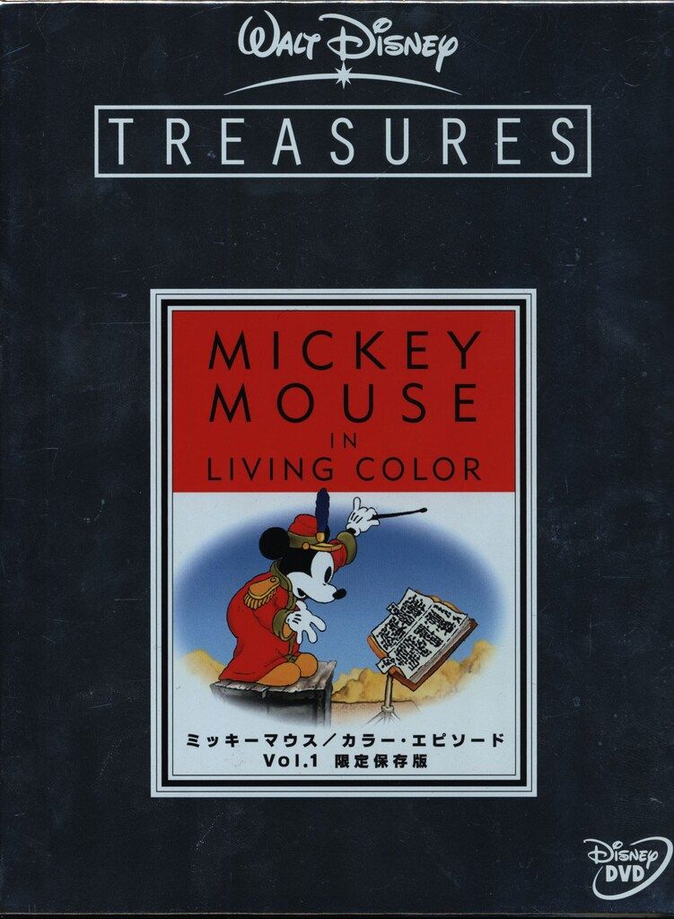 ミッキーマウス／カラー・エピソード Vol.1 限定保存版 (期間限定) DVD アニメDVD ミッキーマウス カラーエピソード 限定保存版 1 - メルカリ