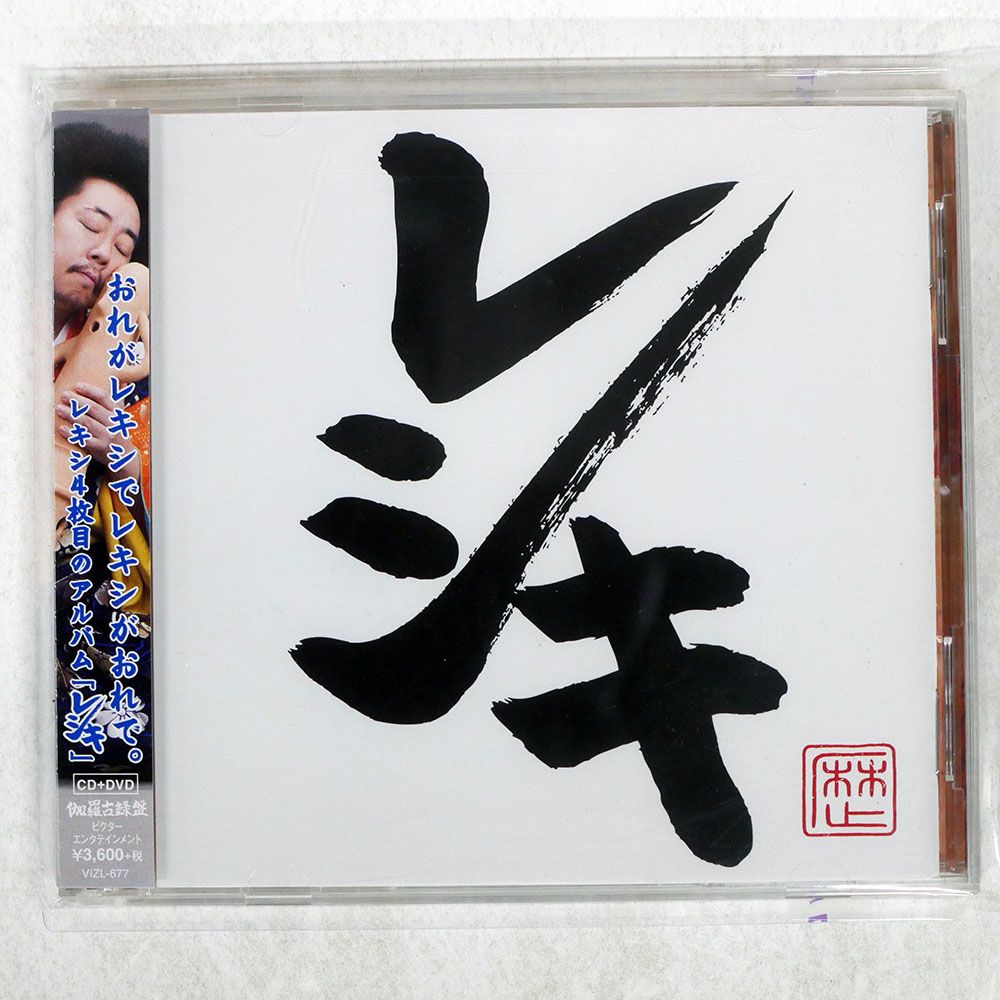 国内盤 レキシ/レシキ/VICTOR VIZL677 CD+DVD □ - メルカリ