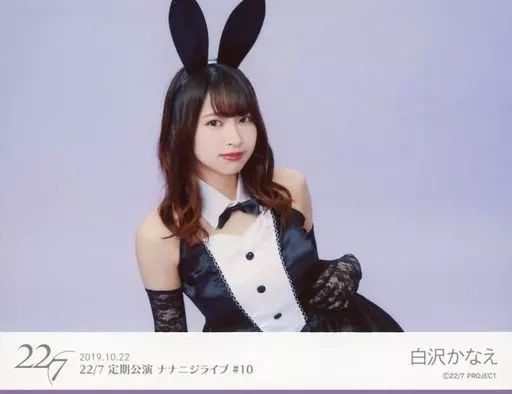 中古】生写真(女性) 22/7(ナナブンノニジュウニ)/白沢かなえ/横型