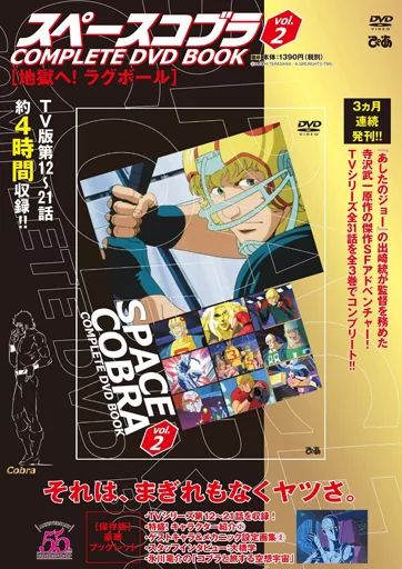 中古】アニメムック ≪アニメ・漫画系書籍≫ 付録付)スペースコブラ