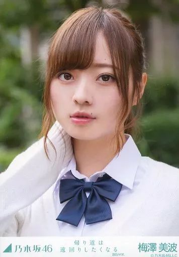 中古】生写真(乃木坂46) 梅澤美波/バストアップ・右手首/「帰り道は