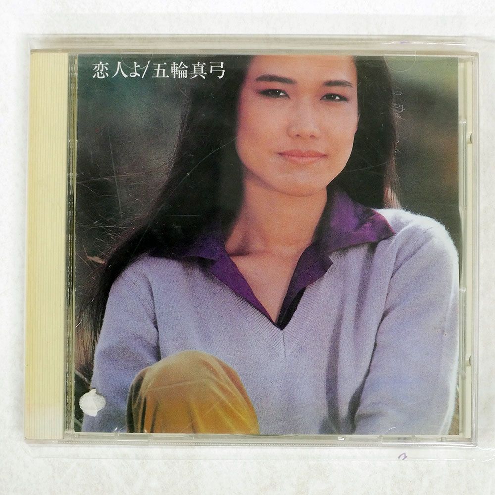 国内盤 五輪真弓/恋人よ/SONY 32DH-719 CD □ - メルカリ