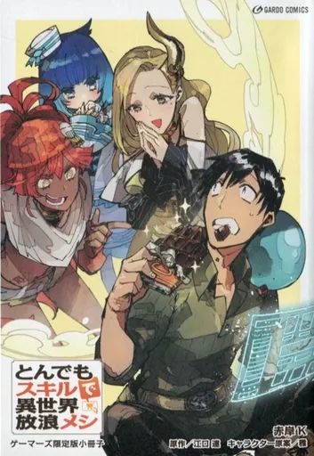 中古】アニメムック ≪リーフレット・小冊子≫ とんでもスキルで異世界