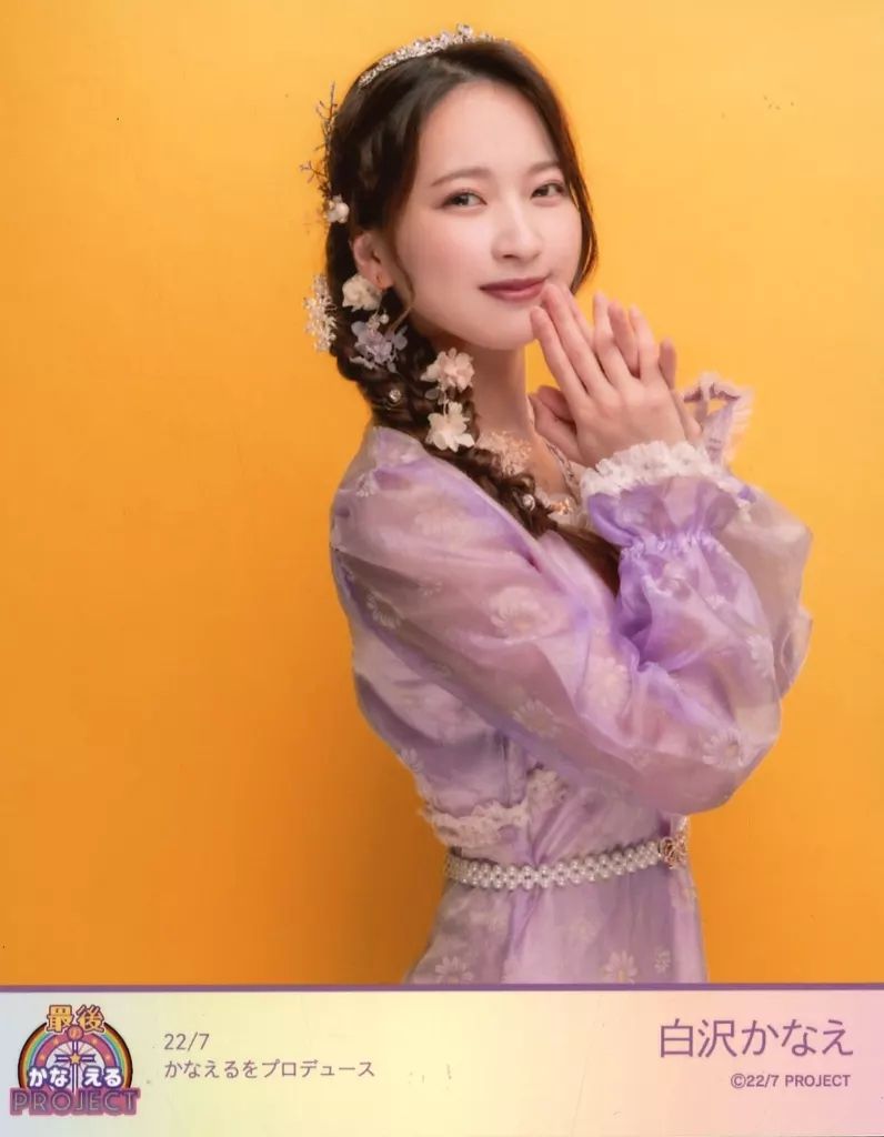 中古】生写真(女性) 22/7(ナナブンノニジュウニ)/白沢かなえ/上半身