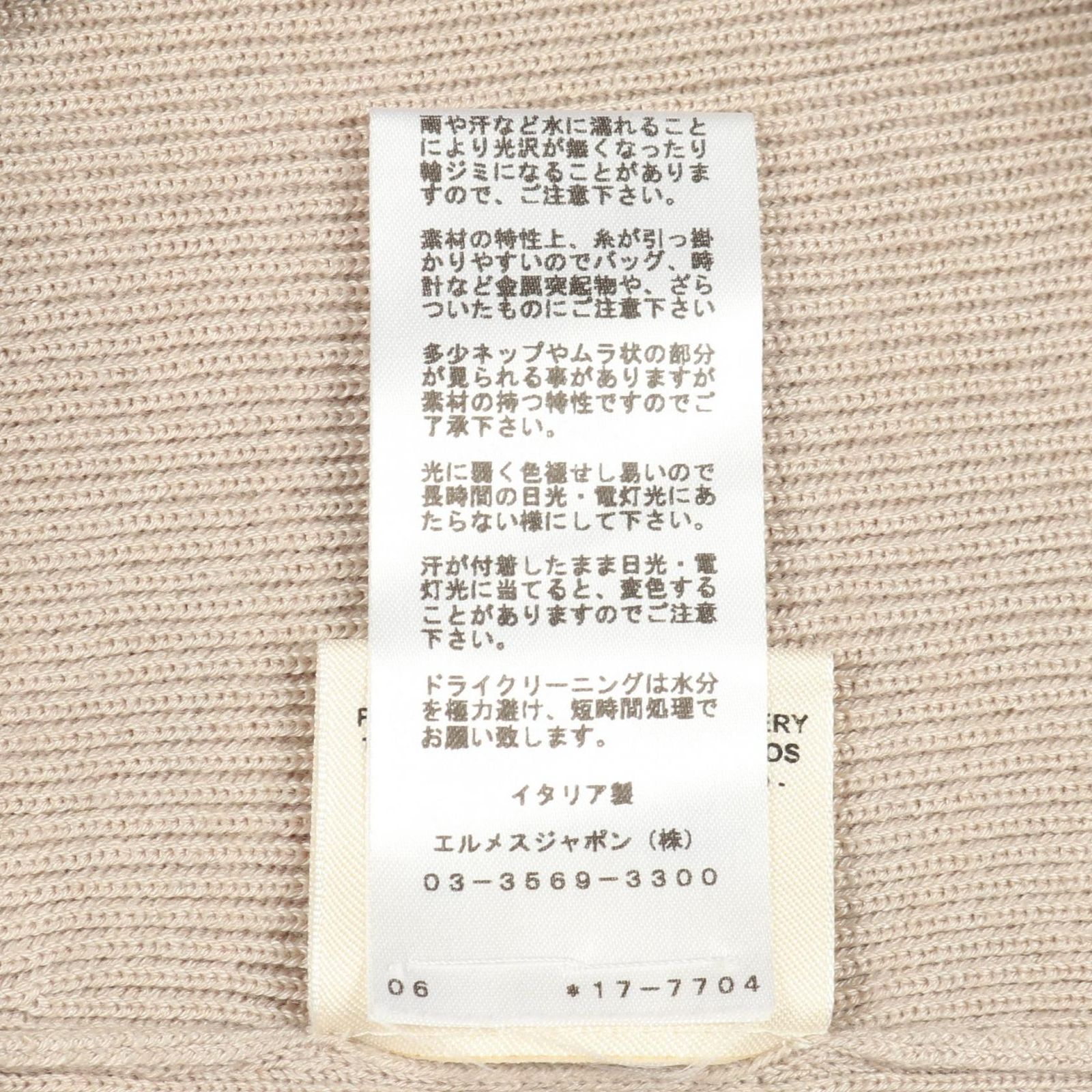 エルメス HERMES ニット カレーシュ刺繡 ベージュ シルク カシミヤ