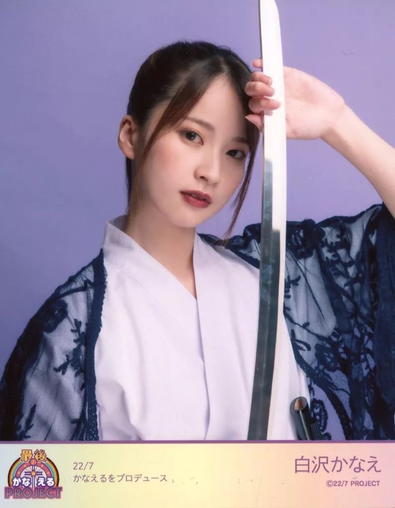 中古】生写真(女性) 22/7(ナナブンノニジュウニ)/白沢かなえ/バスト