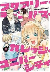 サタノファニ（1-34巻セット・以下続巻）山田恵庸