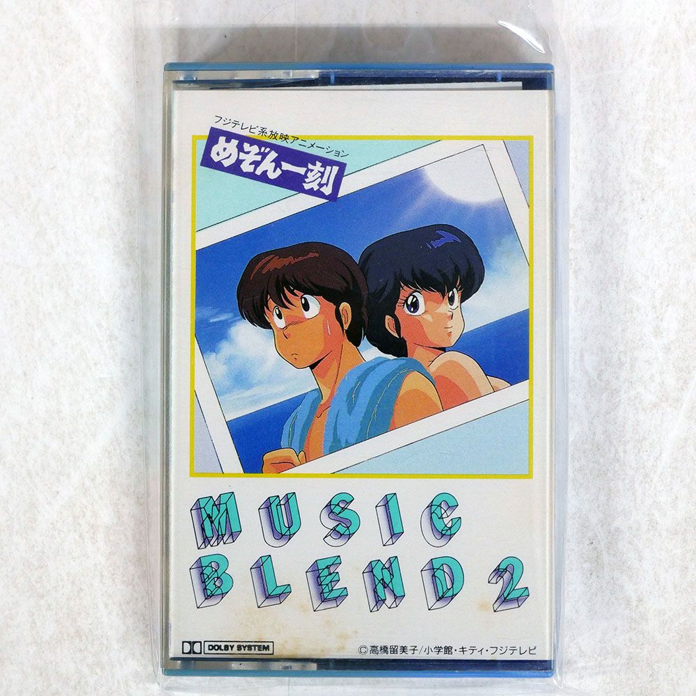 国内盤 川井憲次/めぞん一刻 - MUSIC BLEND 2/PONY 28P-6692 カセット