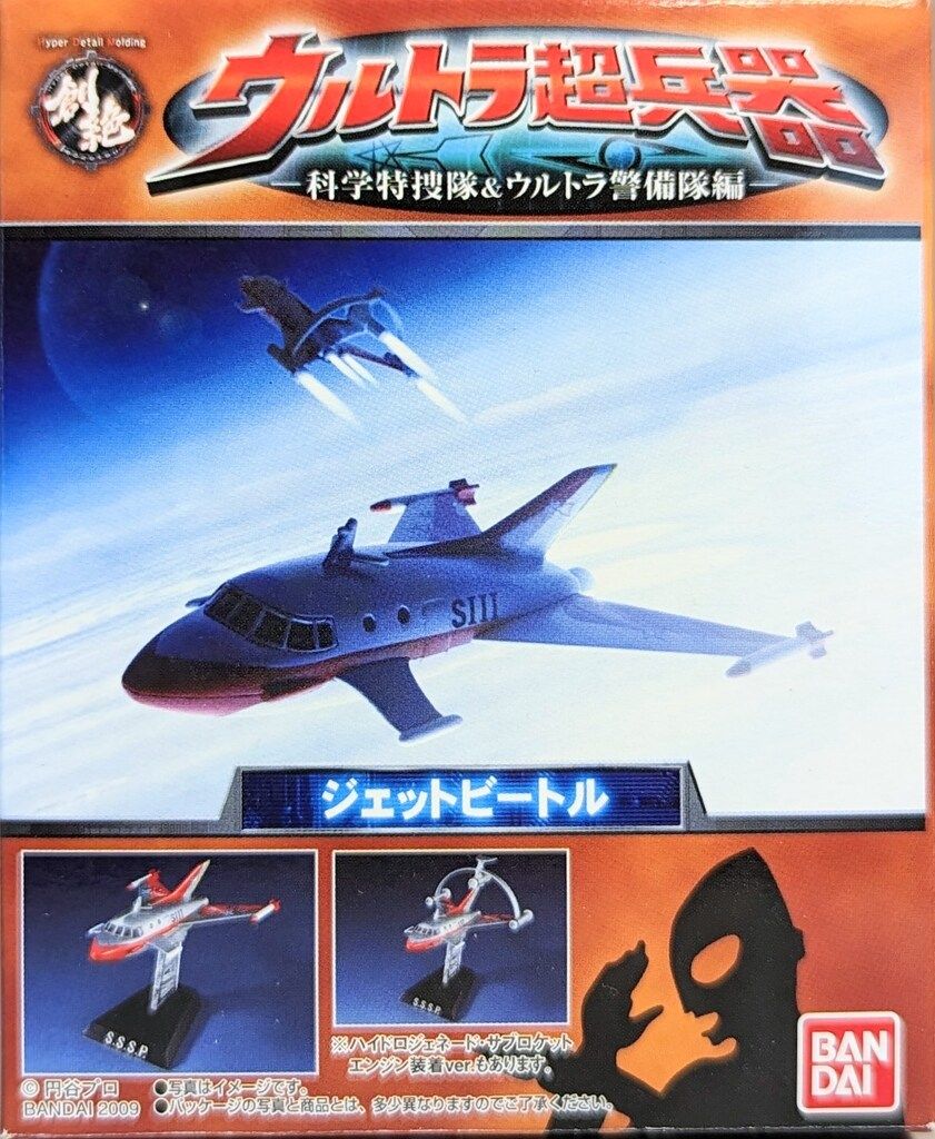 ウルトラ超兵器　ウルトラ特捜隊&ウルトラ警備隊編　全8種 ウルトラ超兵器 ウルトラ特捜隊&ウルトラ警備隊編 全8種 △買取品