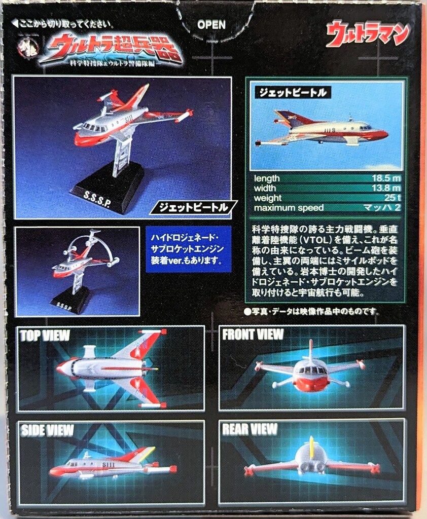 ウルトラ超兵器　ウルトラ特捜隊&ウルトラ警備隊編　全8種 ウルトラ超兵器 ウルトラ特捜隊&ウルトラ警備隊編 全8種 △買取品