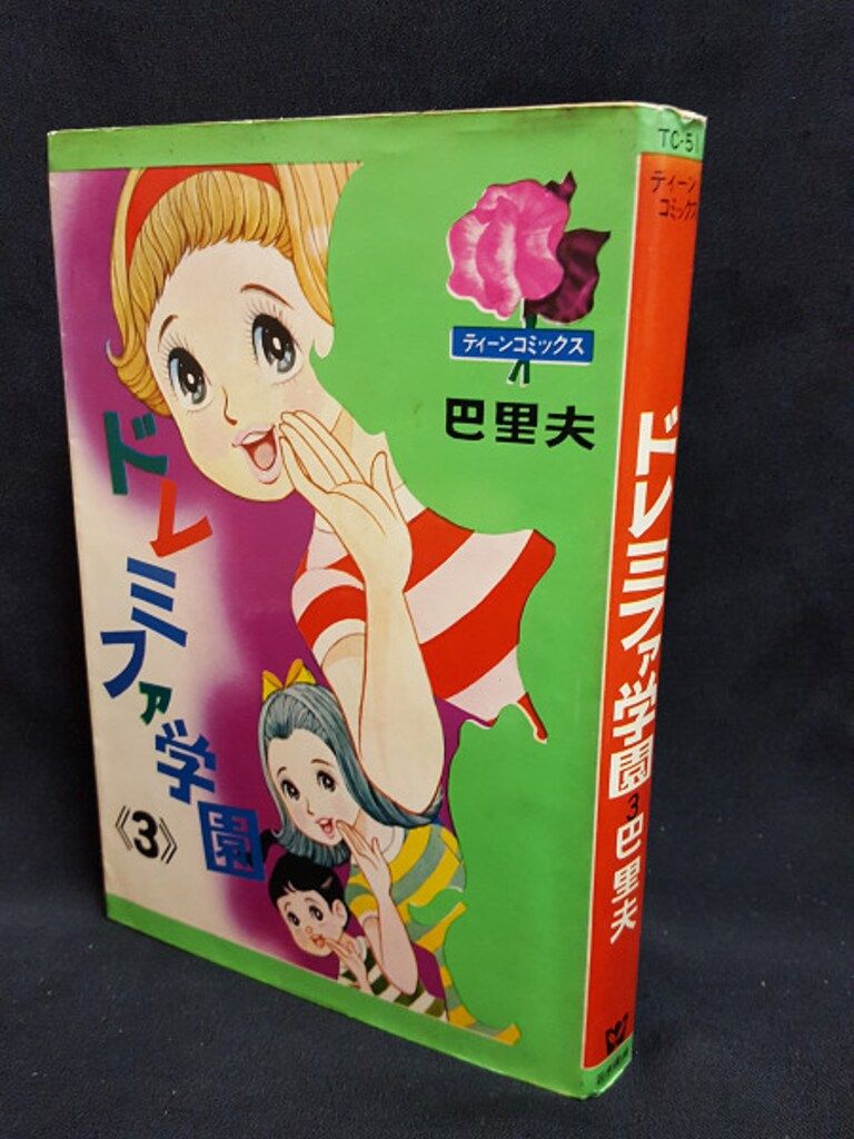りんごのなみだ　巴里夫　若木書房 りんごのなみだ 巴里夫 若木書房 りんごのなみだ 巴里夫 若木書房