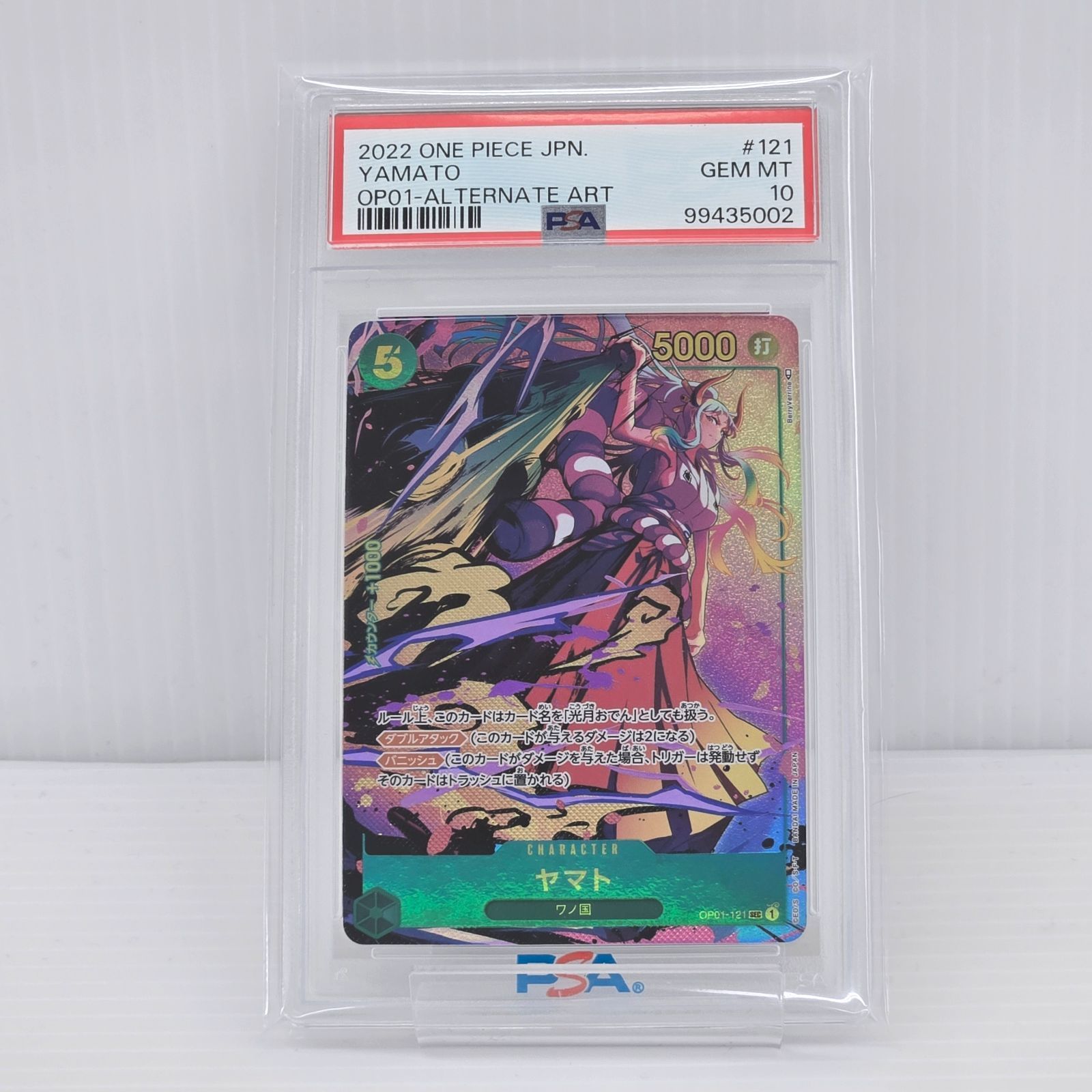 PSA10】ワンピースカードゲーム ヤマト OP01-121 シークレット (SEC