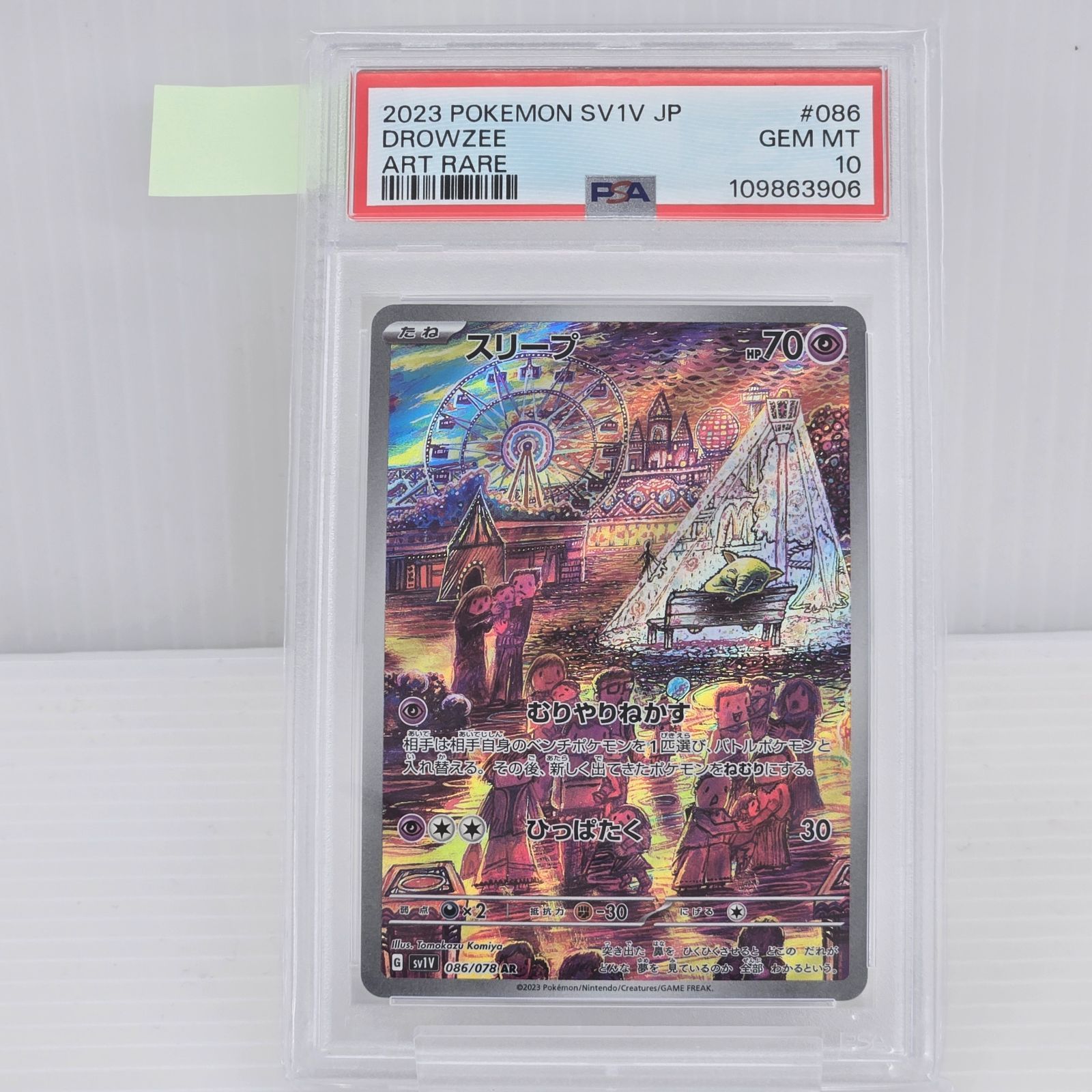 PSA10】ポケモンカードゲーム スリープ AR スカーレット＆バイオレット