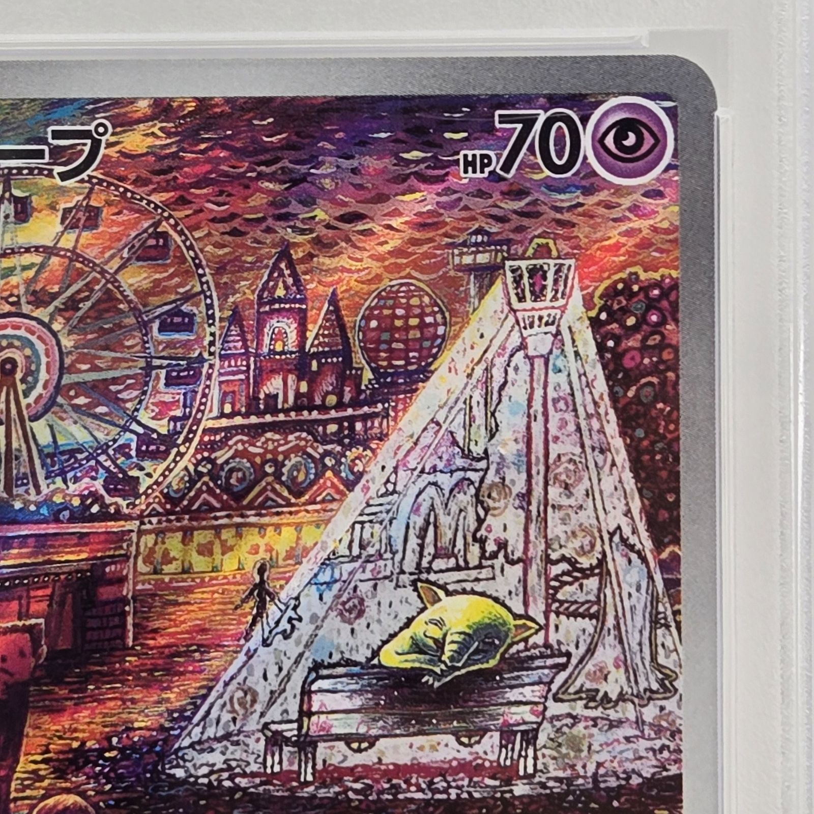 PSA10】ポケモンカードゲーム スリープ AR スカーレット＆バイオレット