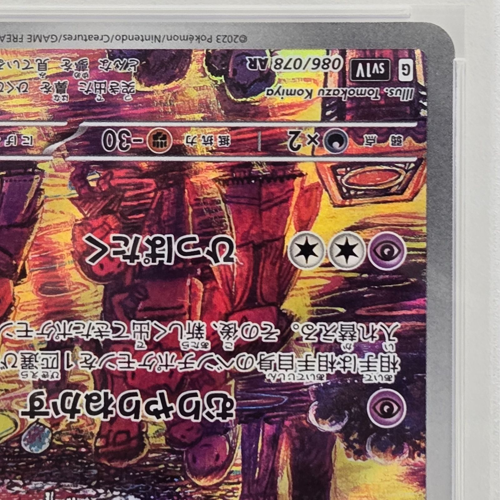 PSA10】ポケモンカードゲーム スリープ AR スカーレット＆バイオレット