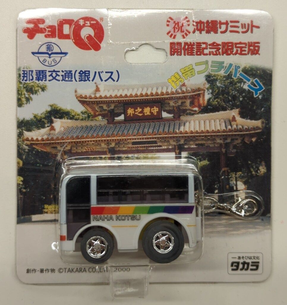 チョロQ バス　九州・沖縄サミット限定モデル チョロQ バス 九州・沖縄サミット限定モデル