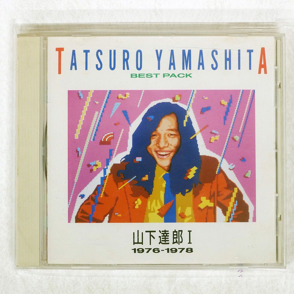 国内盤 山下達郎/BEST PACK I <1976-1978>/RCA BVCR2510 CD □ - メルカリ