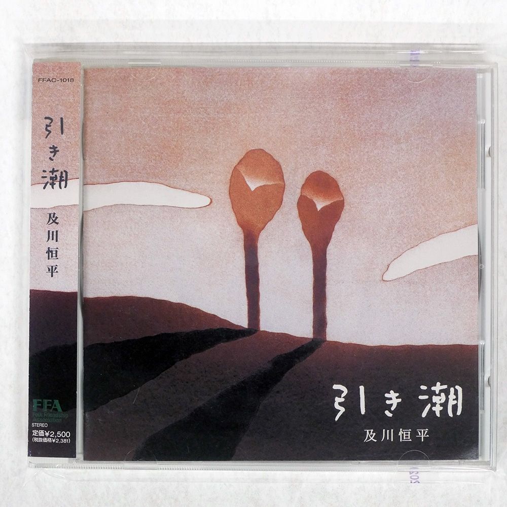 国内盤 及川恒平/引き潮/FFA FFAC1018 CD □ - メルカリ
