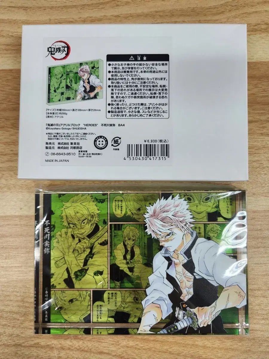 JUMP SHOP 鬼滅の刃 2021 Birthday 安い アクリルブロック しなずがわ