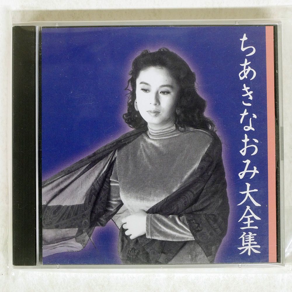 国内盤 ちあきなおみ/大全集/TEICHIKU TECE48598 CD □ - メルカリ