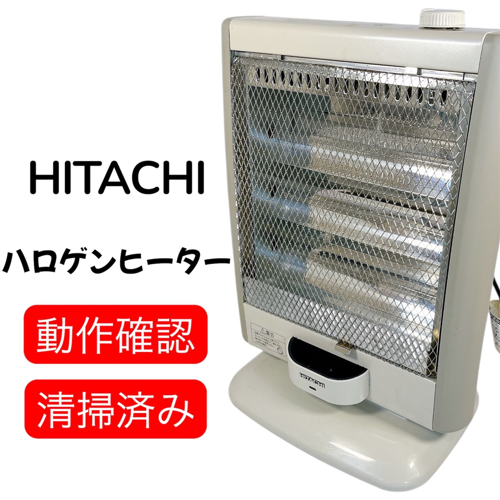 日立 HLH-HS306 ハロゲンヒーター #106-1203-6 電気ストーブ 3段階出力