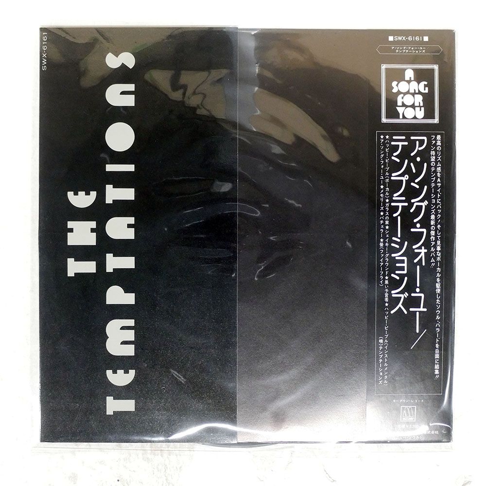 帯 国内盤 TEMPTATIONS/A SONG FOR YOU/TAMLA MOTOWN SWX6161 LP