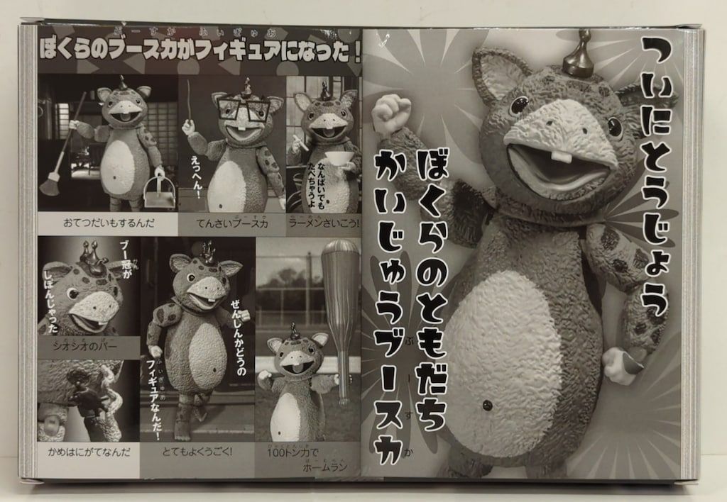 フューチャークエスト HERO ACTION FIGURE 円谷プロ編 怪獣ブースカ