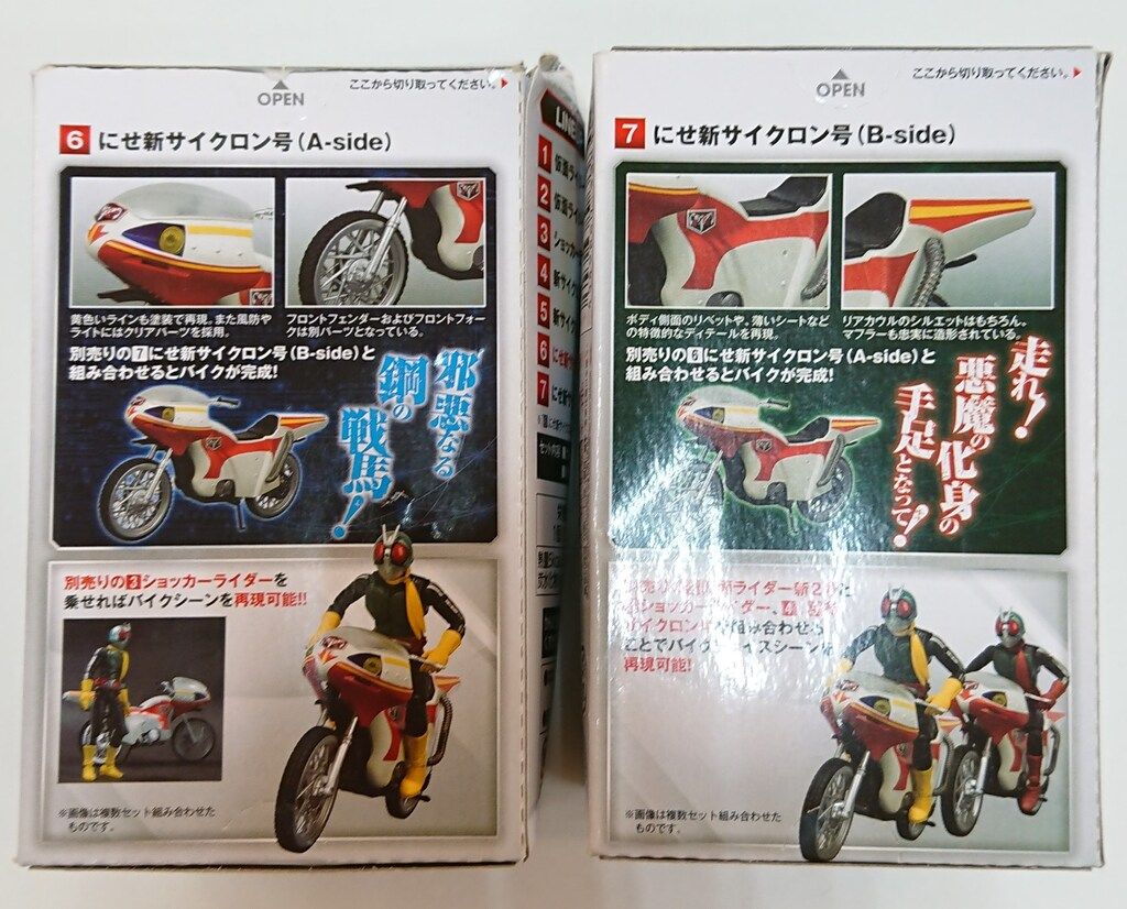 バンダイ SHODO-X 仮面ライダー3 仮面ライダー にせ新サイクロン号(A