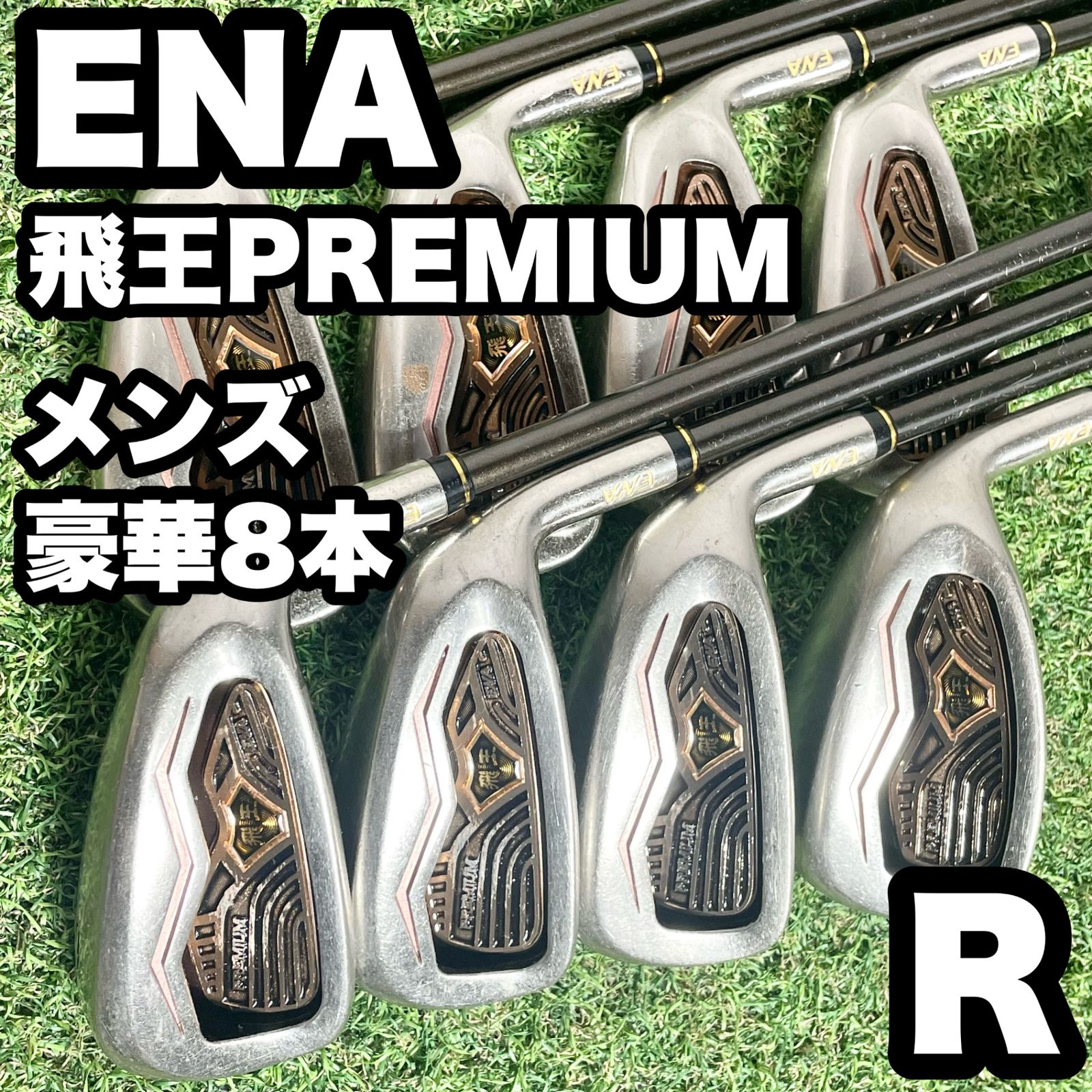 ENA 飛王 PREMIUM エナ プレミアム アイアン セット メンズ 7本 ENA 飛王 PREMIUM エナ プレミアム アイアン セット メンズ 7本