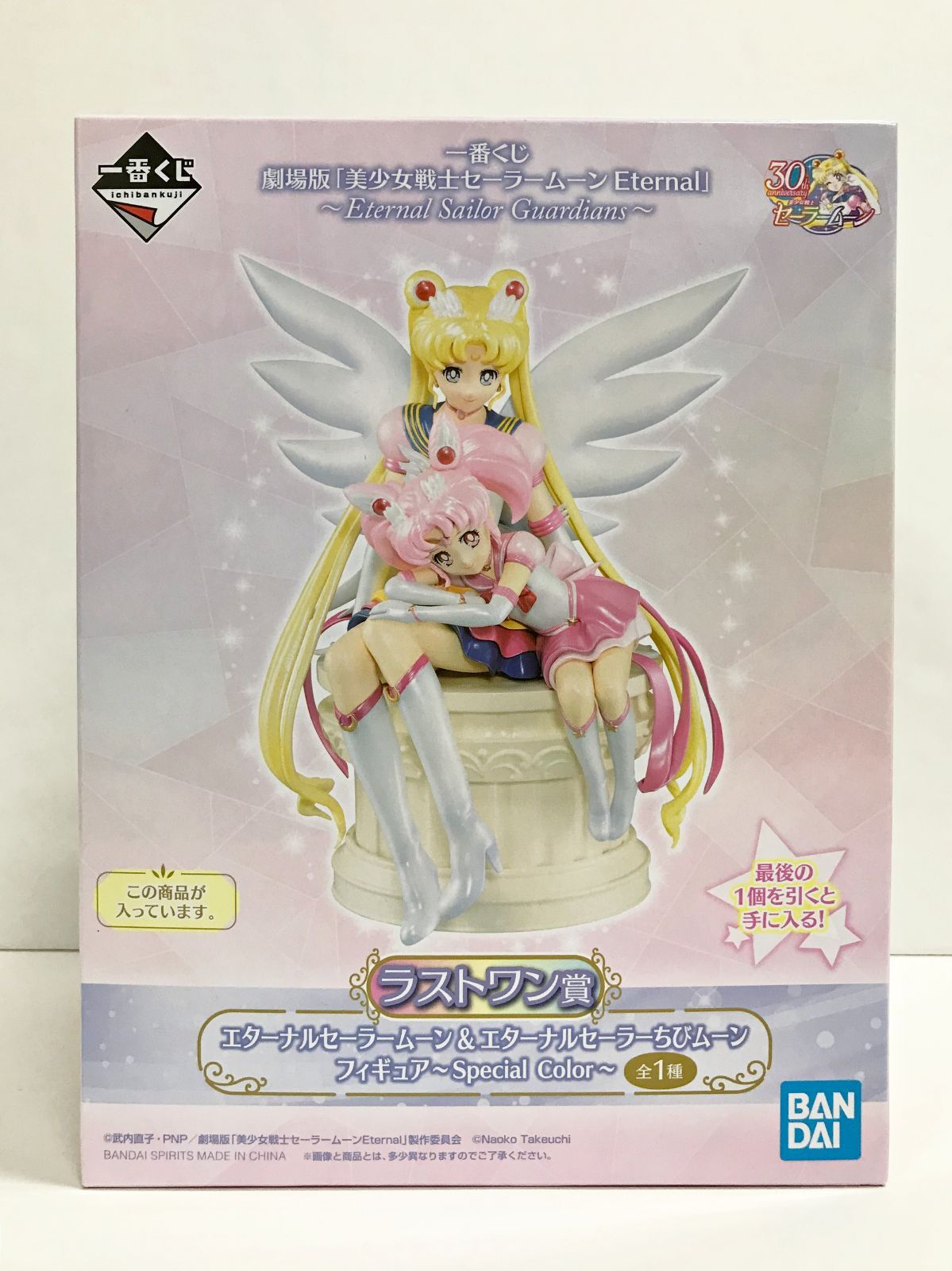 29.【未開封】ラストワン賞 エターナルセーラームーン＆エターナル