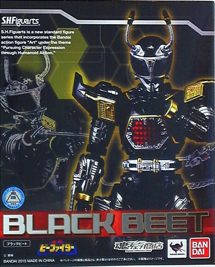 バンダイ SHF ビーファイター　ブラックビート
