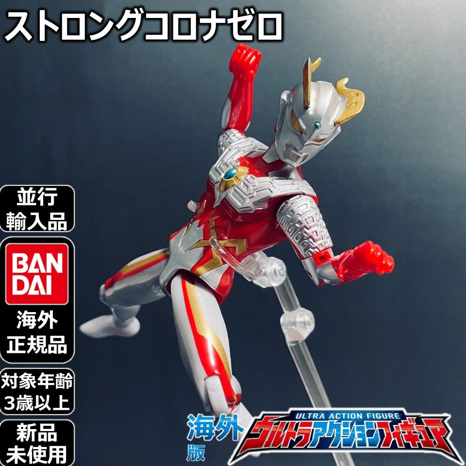 ウルトラアクションフィギュア ウルトラマンゼロ ストロングコロナゼロ