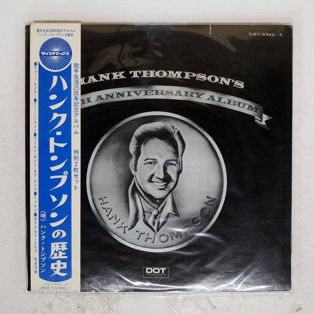 帯,見本盤 国内盤 HANK THOMPSON/25TH ANNIVERSARY/DOT SJET9342 LP