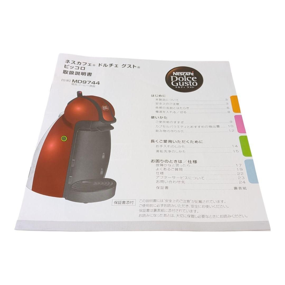 ネスカフェ ドルチェ グスト ピッコロ チェリーレッド MD9744 - メルカリ