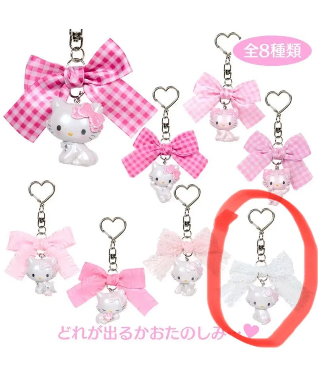 チャーミーキティ ハニキュート シークレットリボン ストラップ