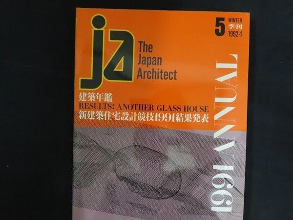 The Japan Architect 建築年鑑 シリーズ 1990-1993 The Japan Architect 建築年鑑 シリーズ 1990-1993 The Japan