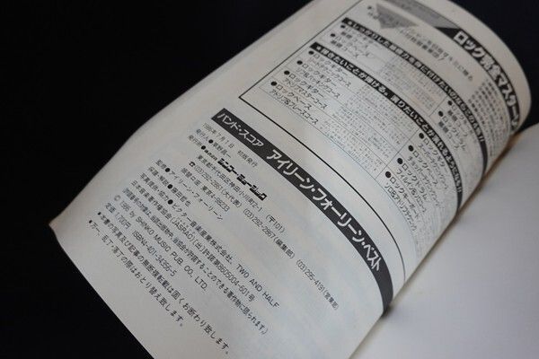 アイリーン・フォーリーン・ベスト バンドスコア 楽譜 シンコー