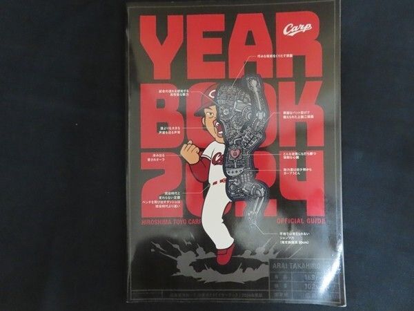 広島東洋カープ公式ガイド「イヤーブック」2024年度版 □ - メルカリ